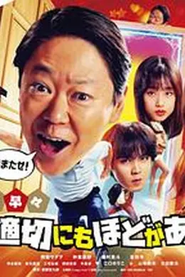 新年伊始 不合适也要有个限度！～不能认真聊聊吗？～封面图