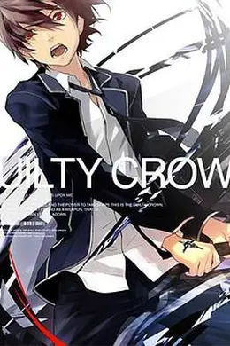 罪恶王冠：罪亭冠云封面图