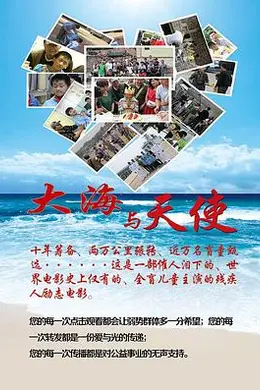 大海与天使封面图