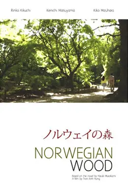 挪威的森林2010封面图