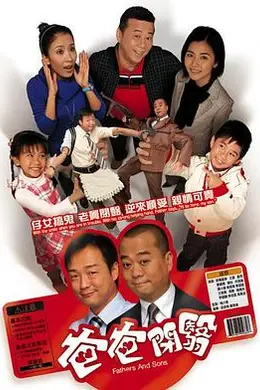 开心老爸粤语封面图