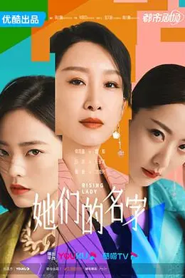 她们的名字2022封面图
