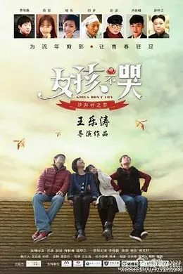 沙井村之恋Ⅱ女孩不哭封面图