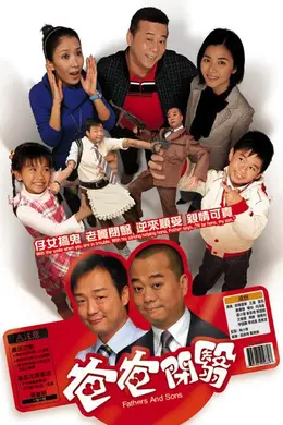 开心老爸封面图