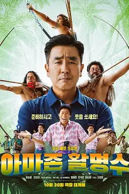 亚马逊弓箭高手封面图