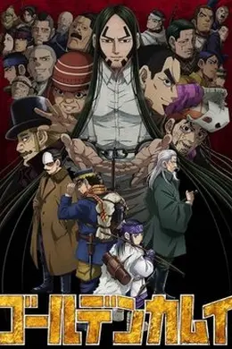 黄金神威 第四季海报图片