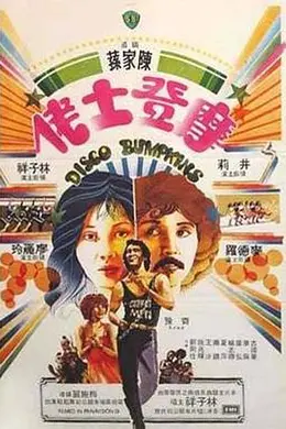 摩登土佬封面图