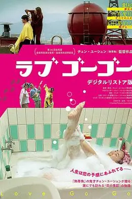 爱情来了封面图