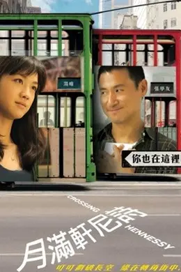 月满轩尼诗封面图