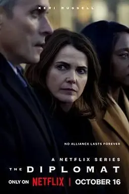 头号外交官 第三季封面图