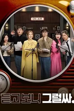 听吧 看吧 是吧封面图