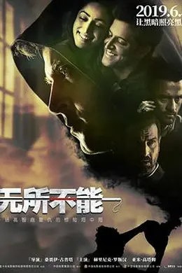 无所不能国语封面图