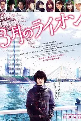 3月的狮子 后篇封面图