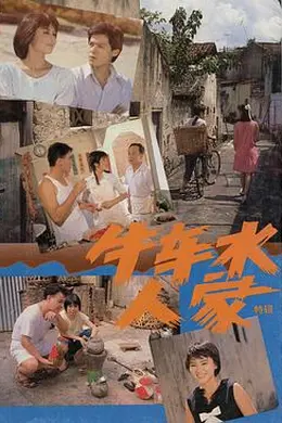 牛车水人家国语封面图