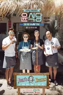 尹食堂第一季封面图