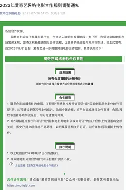 爱奇艺：8月1日起获“行政许可”新片均可上线播出封面图