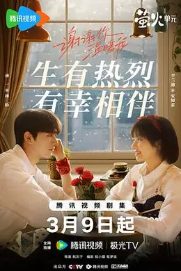 谢谢你温暖我封面图