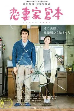 恋妻家宫本封面图