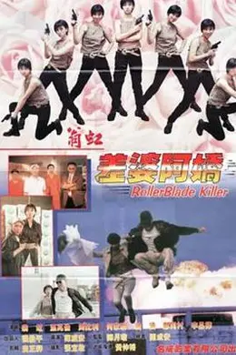 差婆阿娇封面图