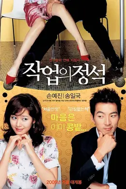 搭讪的法则封面图