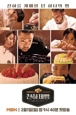 天下面包： 烘焙你梦封面图