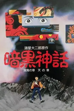 暗黑神话封面图