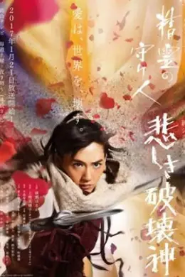 精灵守护者第二部封面图