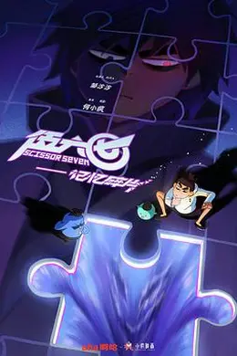 伍六七之记忆碎片封面图