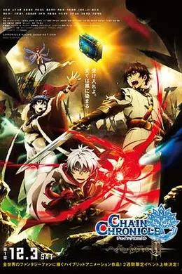 锁链战记：赫克瑟塔斯之光封面图