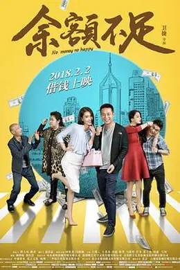 余额不足封面图