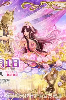 叶罗丽金鎏心封面图