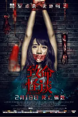 致命怪谈封面图