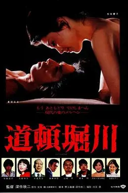 道顿堀川封面图