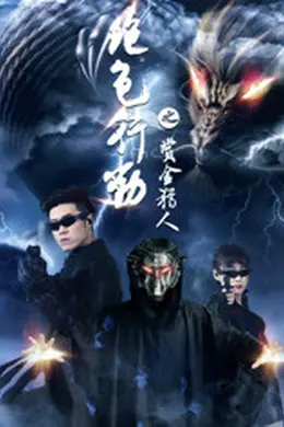 绝色行动封面图