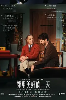 邻里美好的一天国语封面图
