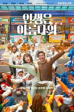 人生多美丽2022封面图