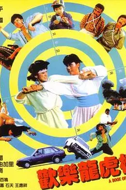 欢乐龙虎榜封面图