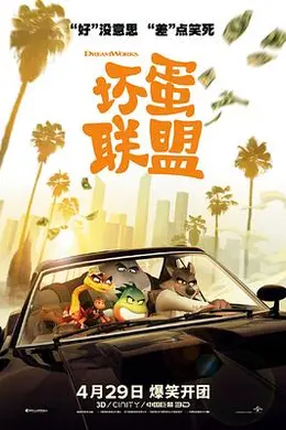 坏蛋联盟封面图