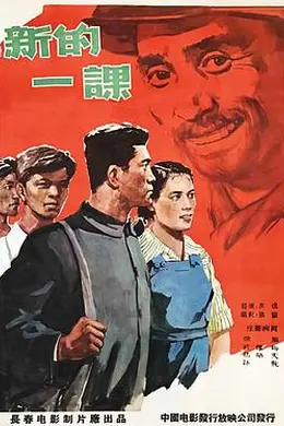 新的一课封面图