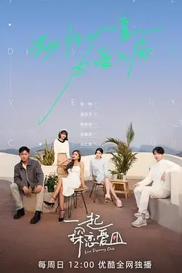 一起探恋爱封面图