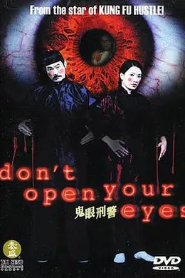 鬼眼刑警国语封面图