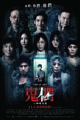 鬼们之蝴蝶大厦封面图