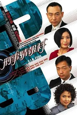 刑事情报科国语封面图