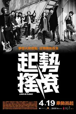 起势摇滚封面图