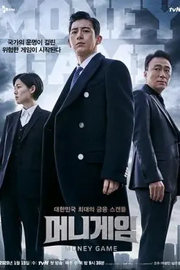 金钱游戏封面图