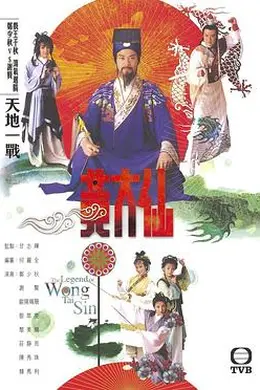 雨神黄大仙国语封面图