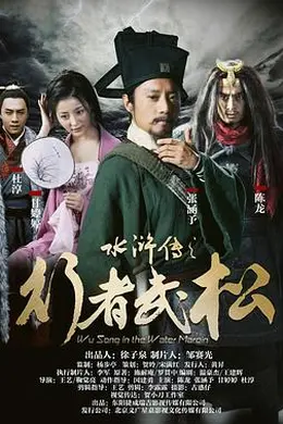 水浒传之行者武松封面图