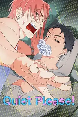 拜托安静点！封面图