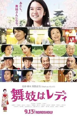 窈窕舞妓封面图