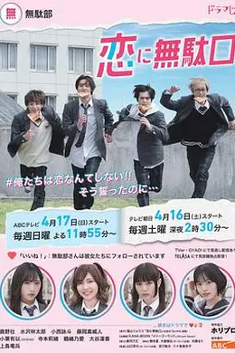 恋爱屁话海报图片